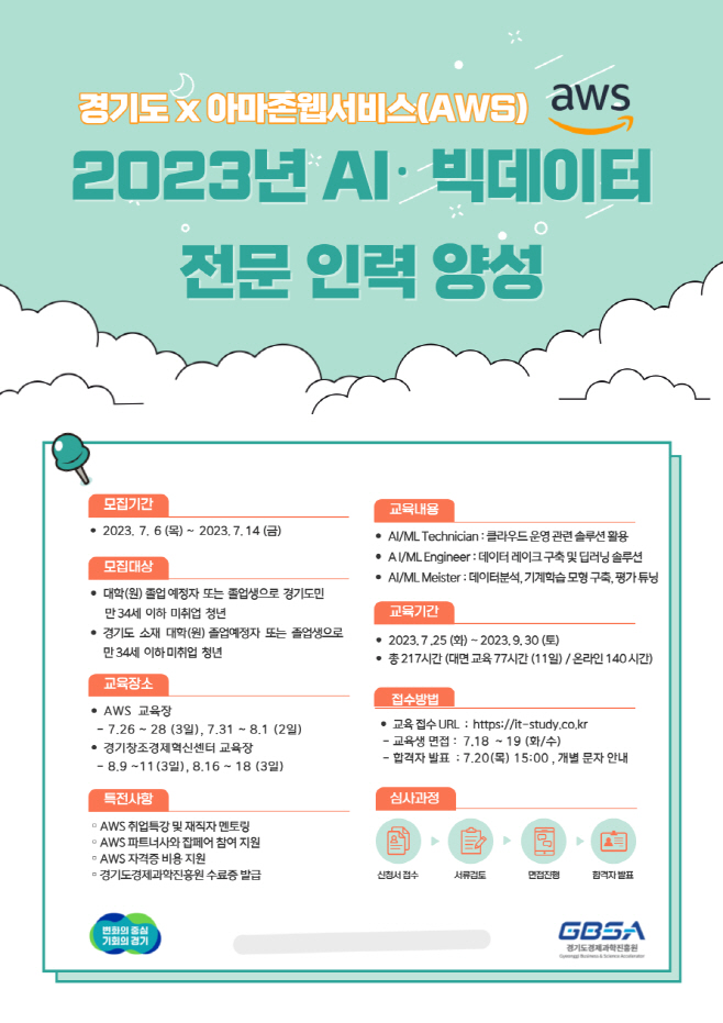 2023년 AI·빅데이터 전문인력 양성 포스터1
