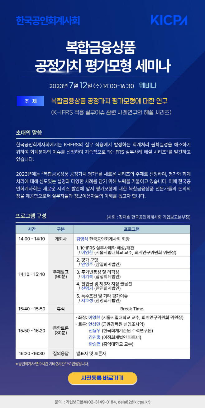 (붙임) 복합금융상품 공정가치 평가모형 세미나