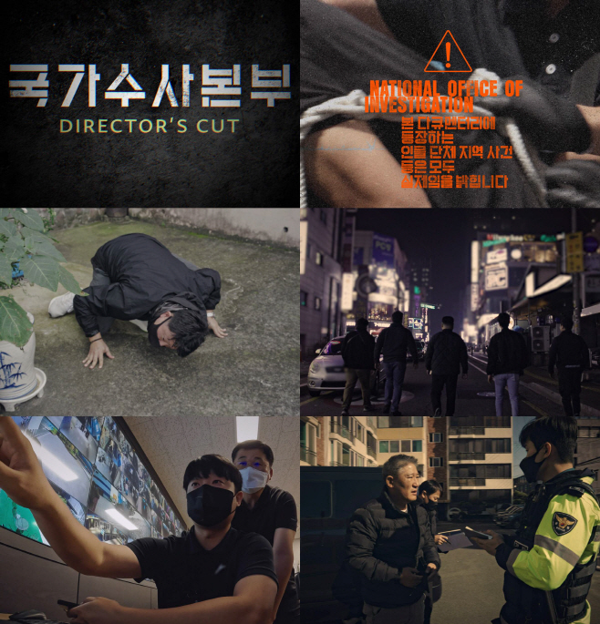 국가수사본부1