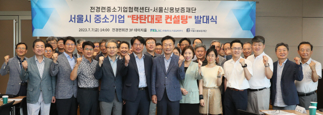 전경련 서울 중소기업 탄탄대로 컨설팅 발대식