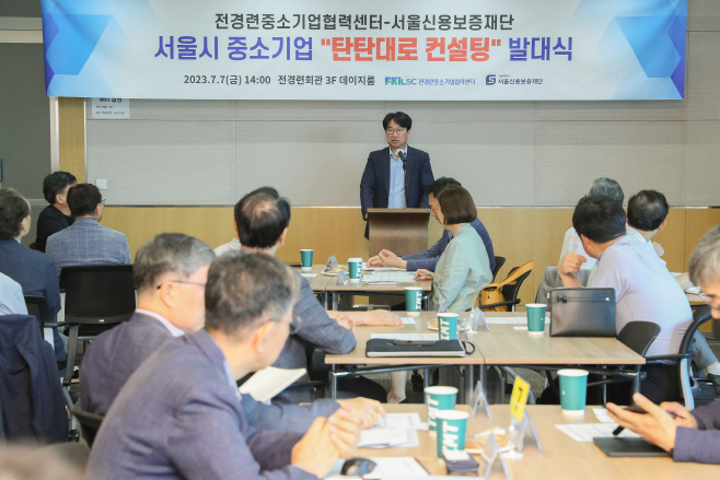전경련 서울시 중소기업 탄탄대로 컨설팅