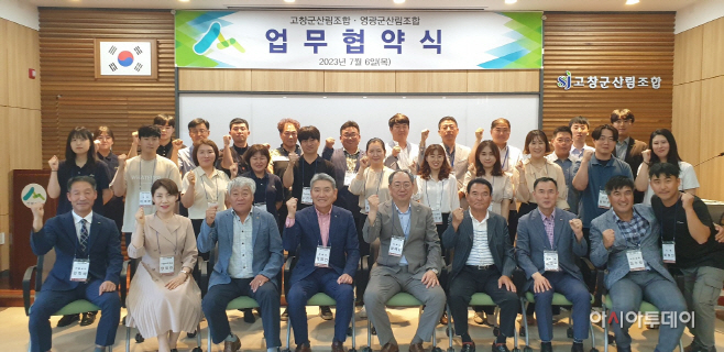 고창군산림조합