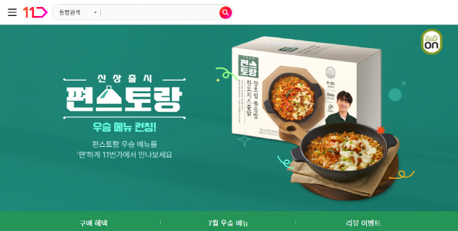 [참고사진] 11번가 편스토랑 우승 상품 방송 직후 판매한다_pc