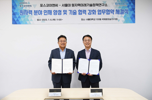 포스코