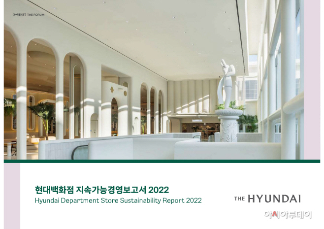 현대百 지속가능경영보고서 2022_표지_1