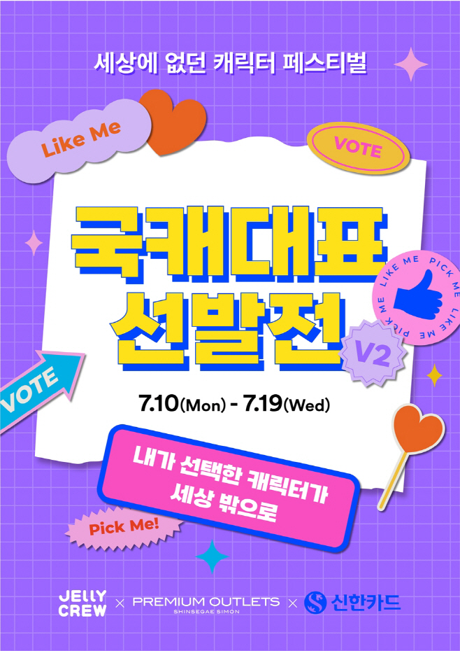 신세계사이먼