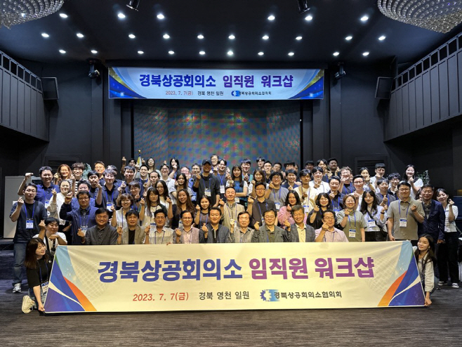 경북도내상의임직원워크샵