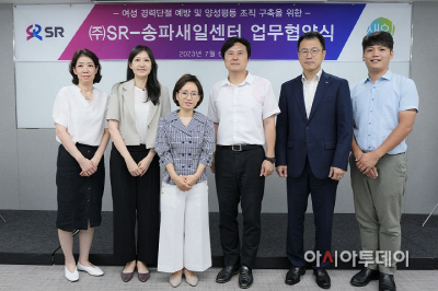 에스알-송파여성인력개발센터 업무협약