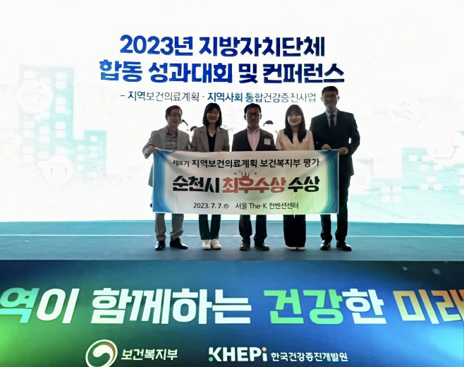 2023년 지역보건의료계획 합동 성과대회에서 최우수상 수상