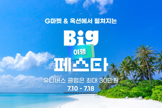 g마켓