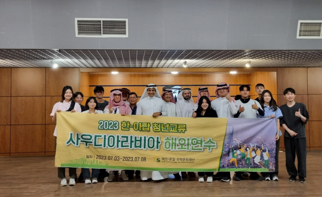 [사진] S-OIL 과학문화재단, 한-아랍 청년교류 프로그램 진행