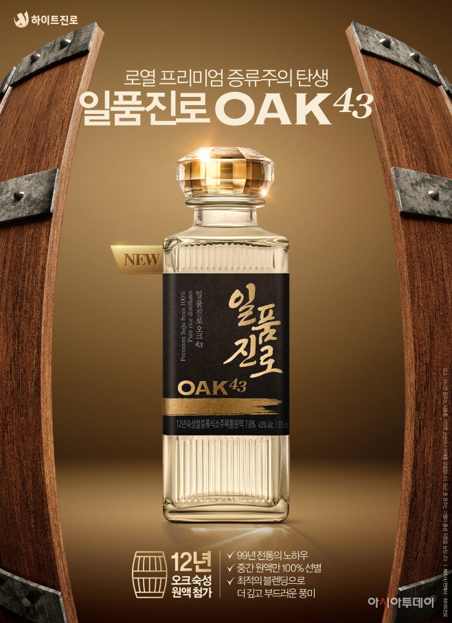 [하이트진로 사진자료] 일품진로 오크43 제품 이미지 2