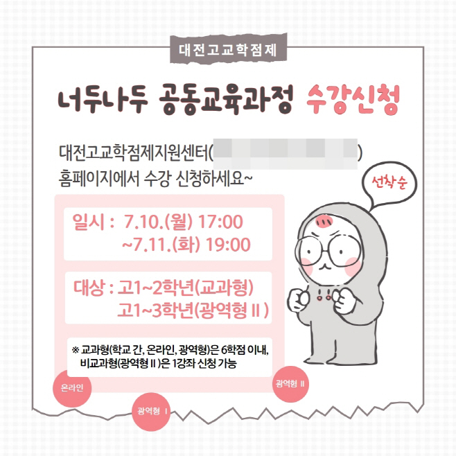 2023학년도 2학기 너두나두공동교육과정 수강신청