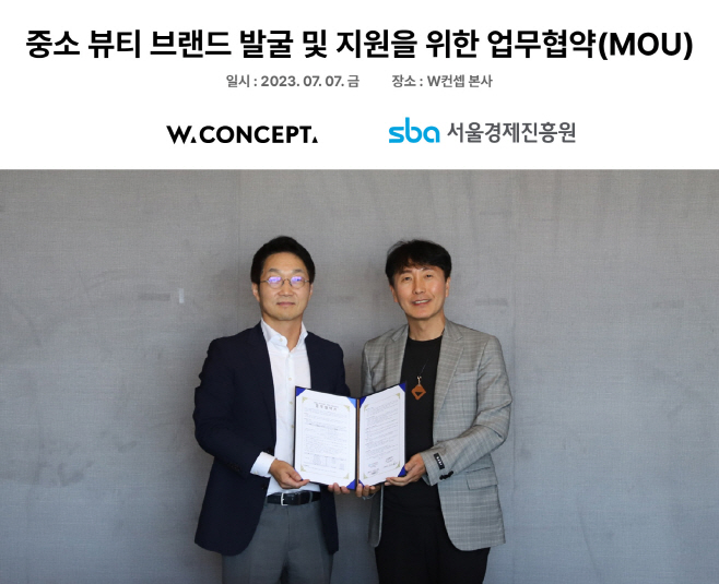 W컨셉