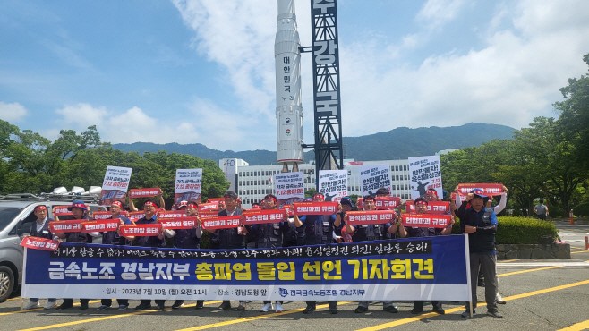 금속노조