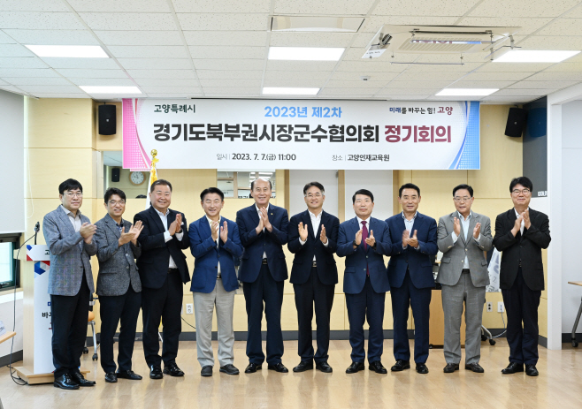 경기도북부권시장군수협의회