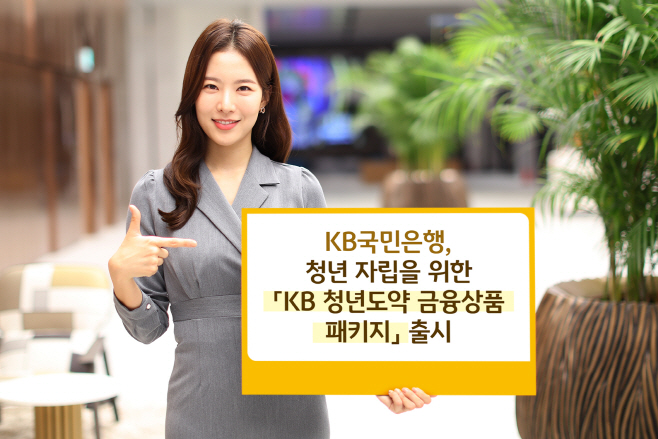 (보도사진) KB국민은행, 청년 자립을 위한