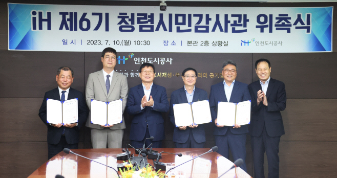 iH 제6기 청렴시민감사관 위촉식 사진(1)