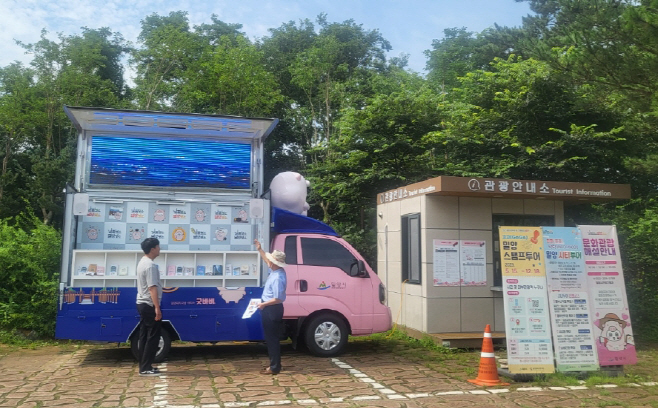 20230710-밀양 관광을 위해 굿바비가 간다!(2)