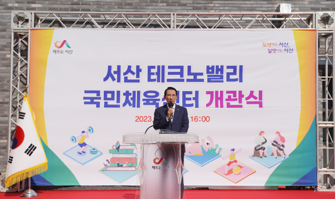 서산시, 테크노밸리 국민체육센터 개관