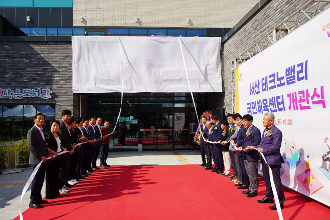 서산시, 테크노밸리 국민체육센터 개관