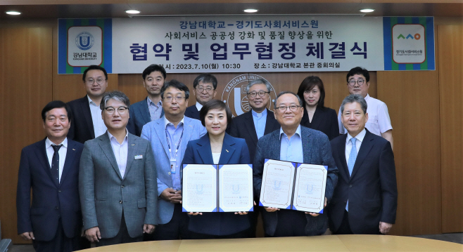 경기도사회서비스원-강남대학교 업무협정 체결