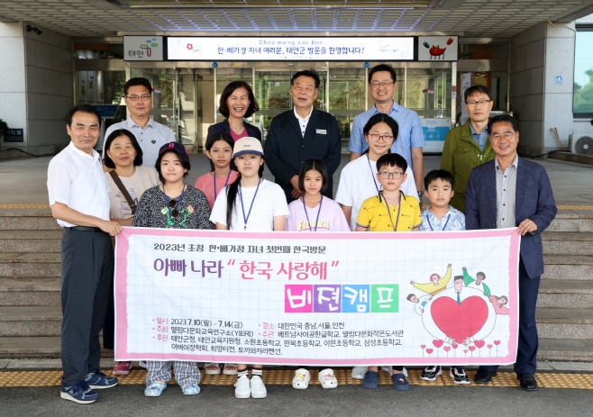 베트남에 거주하는 ‘한국-베트남’ 가정 자녀들 태안군 나들이