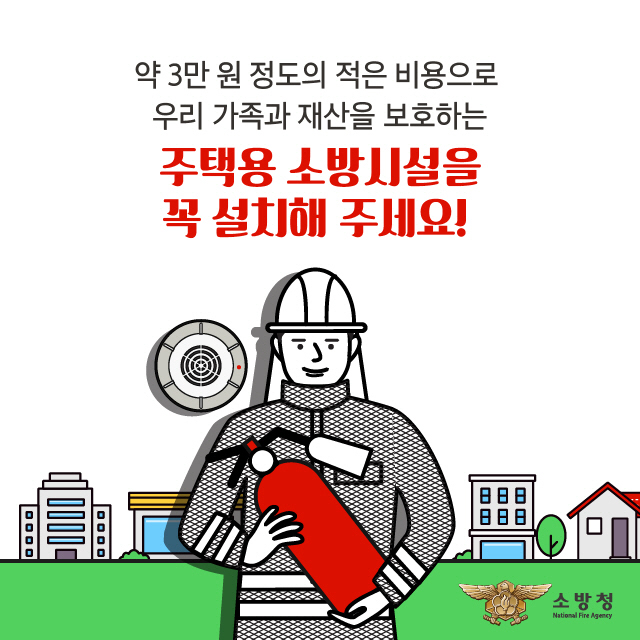 주택용_소방시설2-05