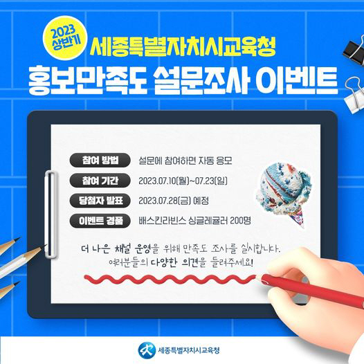 홍보만족도 설문조사