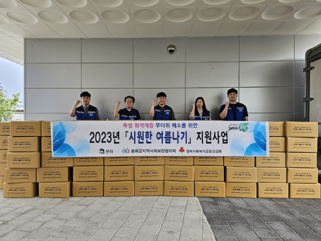 시원한 여름나기 물품 지원