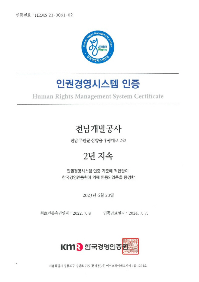 전남개발공사