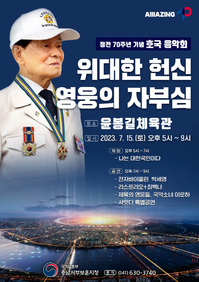 예산군, 정전 70주년 기념 호국음악회 개최