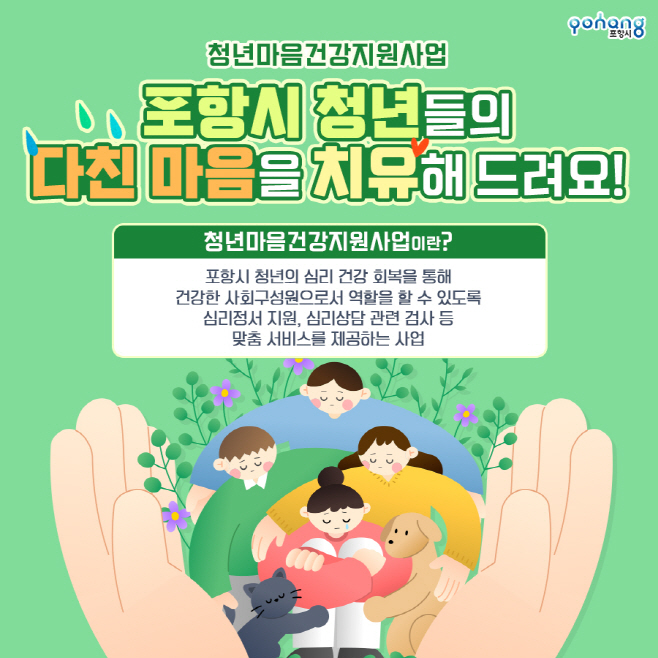 230711 포항시, 하반기 지역사회 서비스 투자사업 이용자 모집