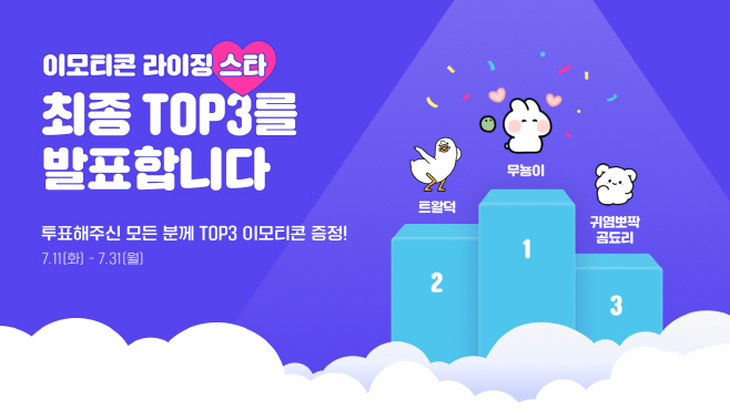 이모티콘 라이징 스타 결과 참고이미지