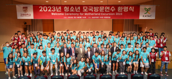 고려대 세종캠퍼스, 한인 청소년 모국방문 연수 프로그램 실시