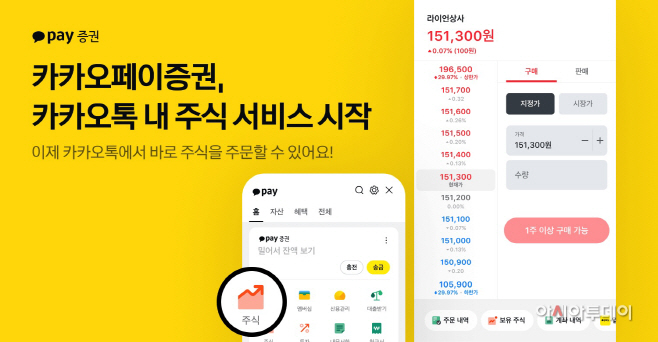 카카오페이증권