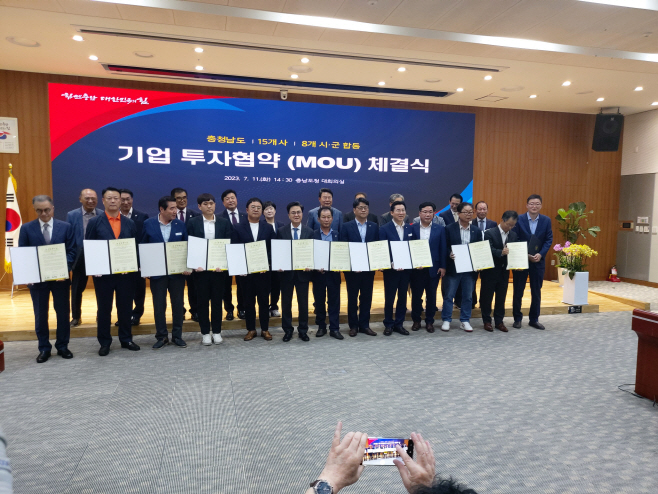 경제가 튼튼한 힘센충남…15개사 4825억 투자유치