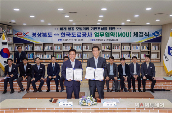 도로공사-경북도 UAM 시범사업 협약