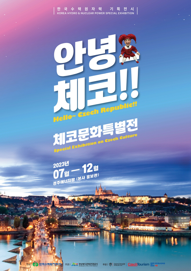 사진3. 체코문화특별전 포스터