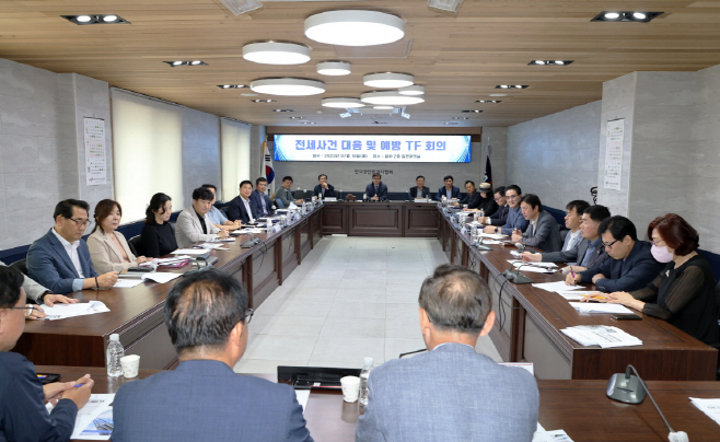 전세사건 대응 및 예방 TF 회의
