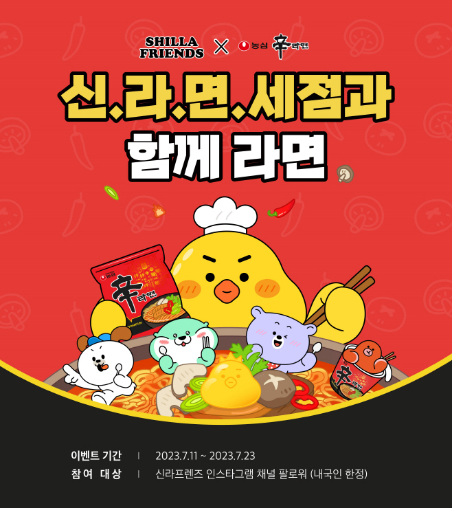 신라면세점, 농심 신라면과 이색 콜라보로 MZ세대 공략 (1)