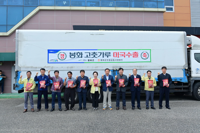 봉화 고춧가루 미국 수출