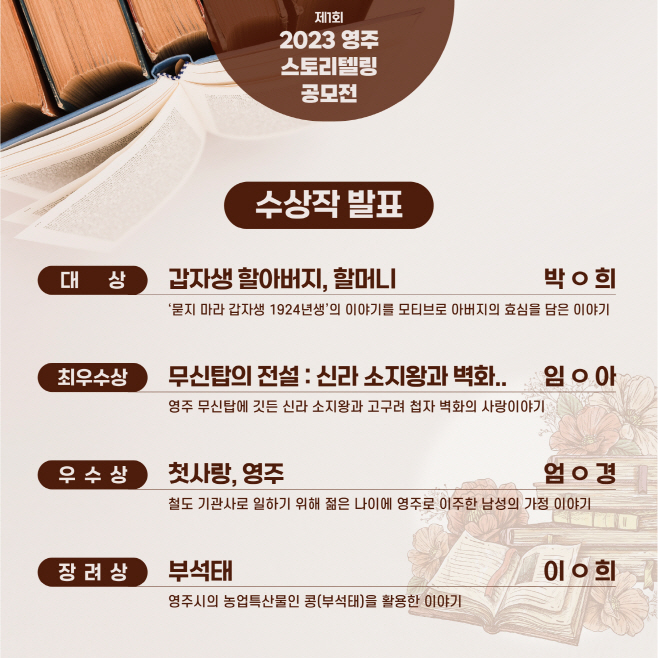 영주 스토리텔링 공모전 결과 발표 카드뉴스