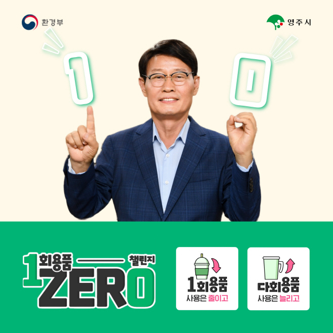 박남서 영주시장 1회용품 제로 챌린지 참여