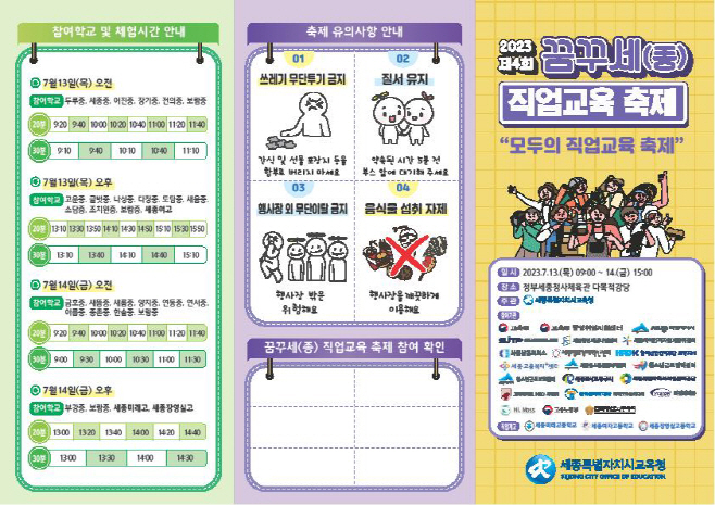 꿈꾸세종 직업교육 축제 1