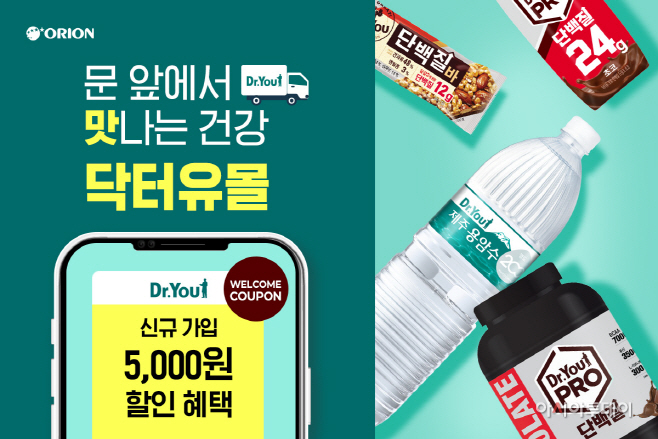 [오리온 사진자료] 오리온 '닥터유몰' 이미지