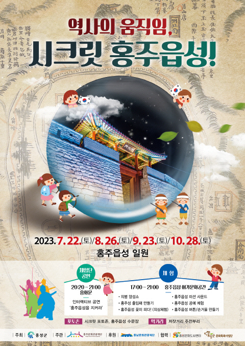 12일 (원도심 활성화 ‘홍주읍성’ 문화컨텐츠로 ‘시동’)