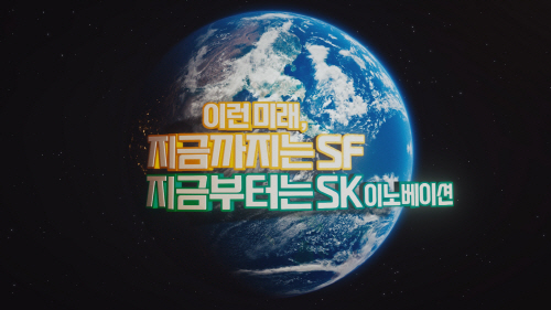 sk이노