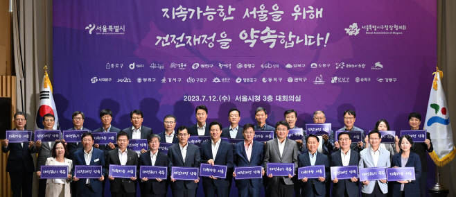 [포토] 지속가능한 서울을 위해 건전재정 약속