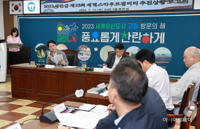 고창군